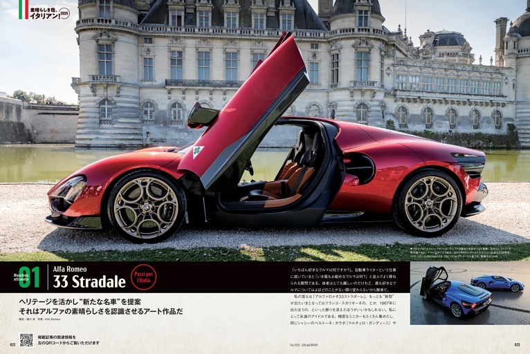 新車情報 アルファロメオ33ストラダーレ 報告／西川 淳 【素晴らしき哉