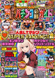 パチンコ必勝ガイドMAX 2026年07月号