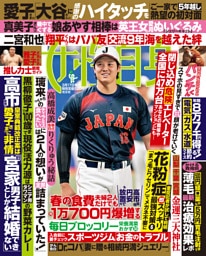 週刊女性自身 2026年3月17日号