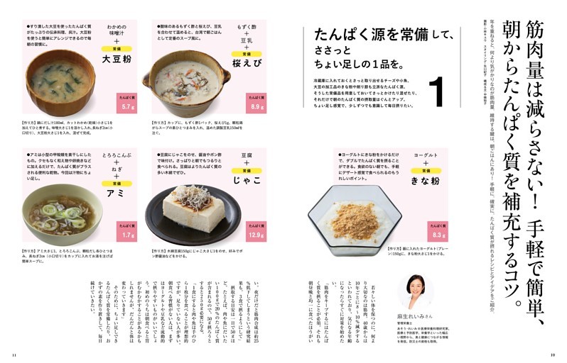 筋肉量は減らさない！ 手軽で簡単、朝からたんぱく質を補充するコツ。／たんぱく源を常備して、ささっとちょい足しの１品を。