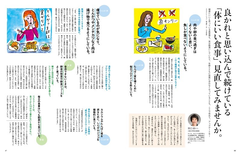 良かれと思い込んで続けている「体にいい食事」、見直してみませんか。