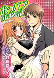 男性不信解消！？　Gカップ女子大生美奈のおっパブ体験記