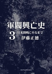 軍閥興亡史３