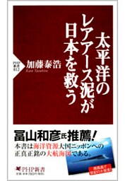 太平洋のレアアース泥が日本を救う