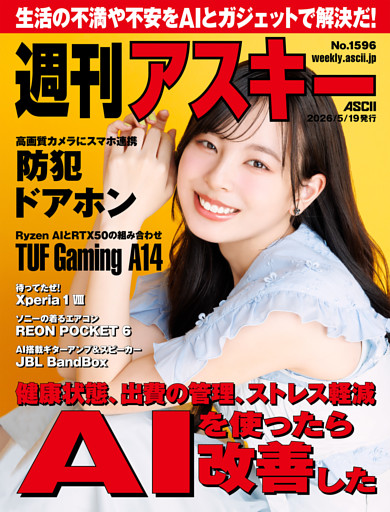週刊アスキー