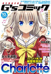 電撃G’sコミック 2015年10月号