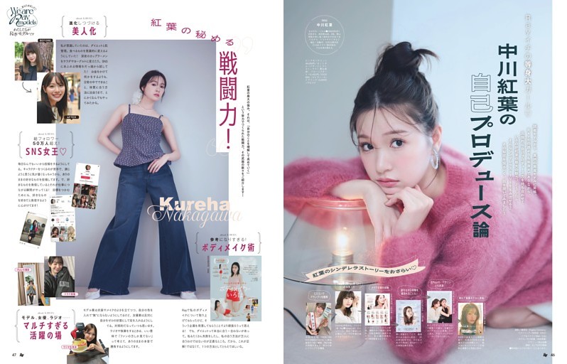 【特集】中川紅葉の自己プロデュース論