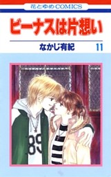 ビーナスは片想い 電子書籍 コミック 小説 実用書 なら ドコモのdブック