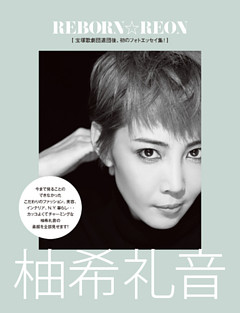 REBORN☆REON　柚希礼音