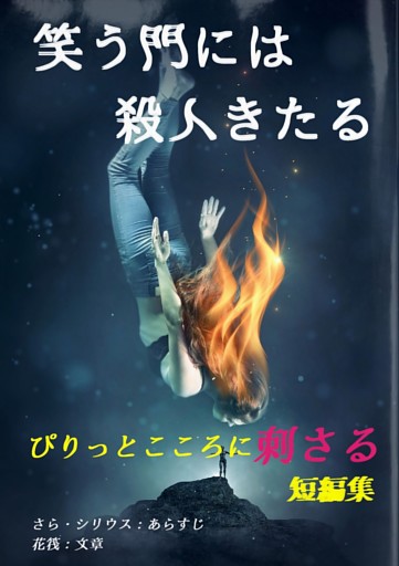 笑う門には殺人きたる