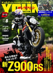 ヤングマシン2026年8月号