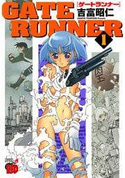 ＧＡＴＥ　ＲＵＮＮＥＲ（1）