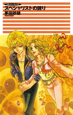 クラッシュ・ブレイズ ２