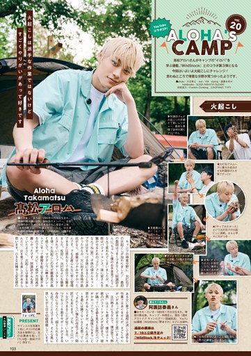 【好評連載】ALOHA’s CAMP 髙松アロハ