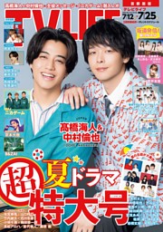 TVLIFEの最新号 | dマガジンなら2,400誌以上の人気雑誌が読み放題！