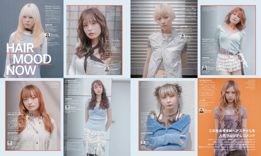 この冬おすすめヘアスタイルを 人気サロンがレコメンド