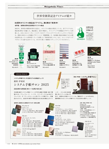 銀座 伊東屋 システム手帳サロン 2025