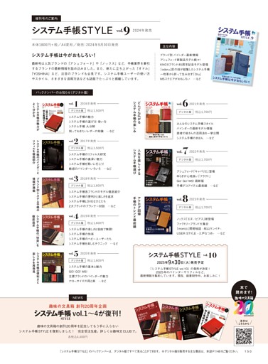 ［お知らせ］システム手帳STYLE