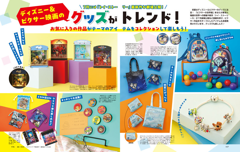 ディズニー＆ピクサー映画のグッズがトレンド