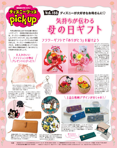 ディズニー・グッズpick up