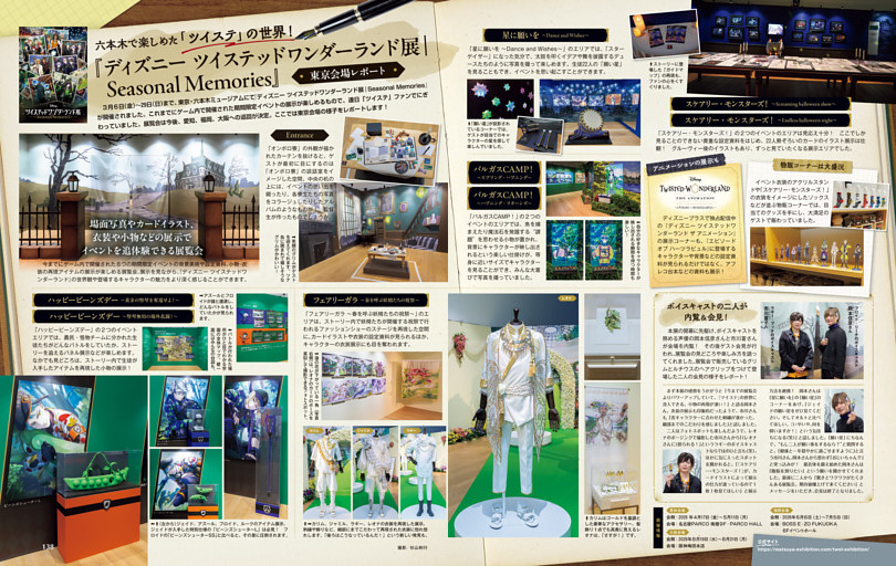 『ディズニー ツイステッドワンダーランド展｜Seasonal Memories』