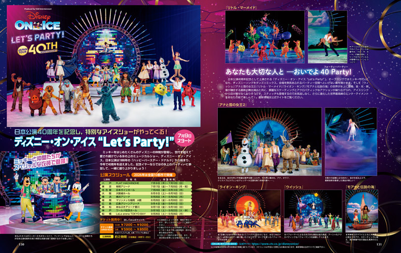 ディズニー・オン・アイス