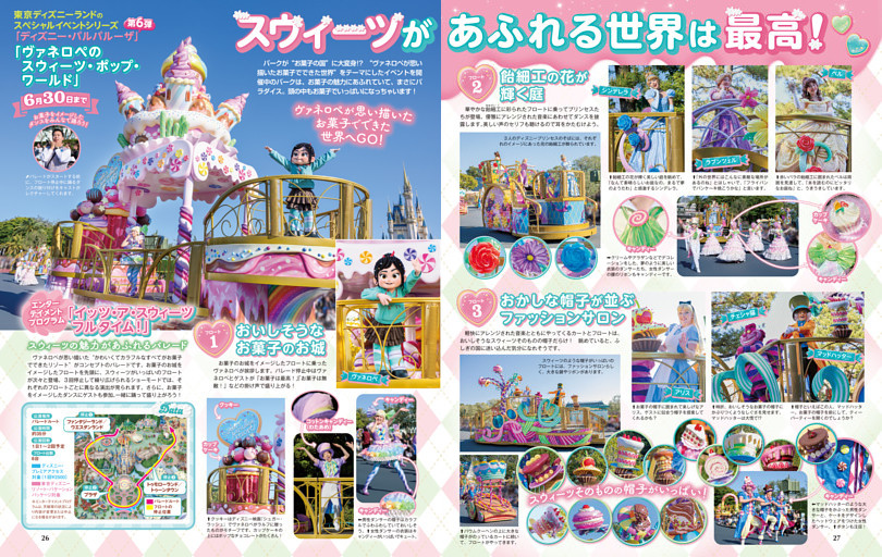 ヴァネロペのスウィーツ・ポップ・ワールド」 (ディズニーファン) | d