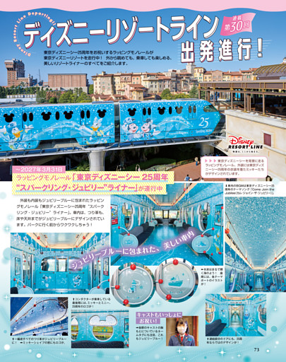 ディズニーリゾートライン