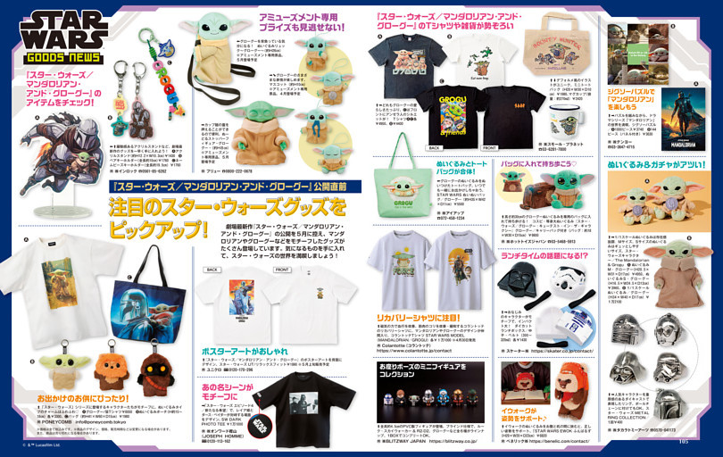 スター・ウォーズGOODS NEWS