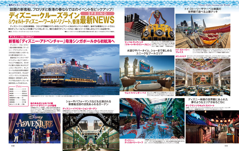 海外ディズニーリゾート最新ニュース