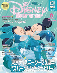 ディズニーファンの最新号 | dマガジンなら2,400誌以上の人気雑誌が