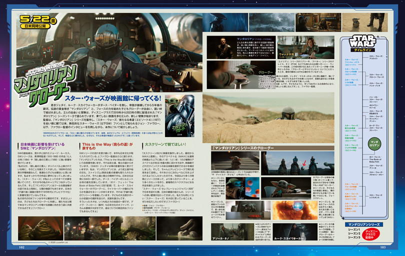 『スター・ウォーズ／マンダロリアン・アンド・グローグー』