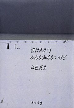 【写真詩集】君はおりこう　みんな知らないけど