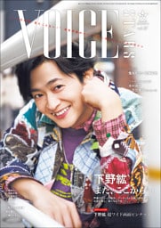 週刊TVガイド関西版2026年5月16日号増刊 TVガイドVOICE STARS vol.37