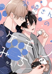 柴崎さんのケモノみち　act.4