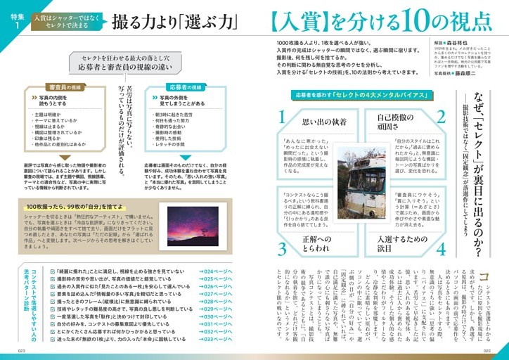 特集　撮る力より選ぶ力【入賞】を分ける10の視点
