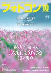 フォトコン 2026年10月号