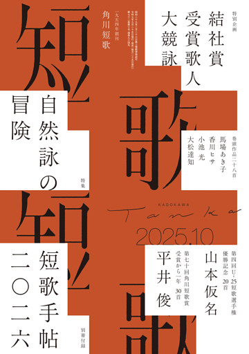 短歌