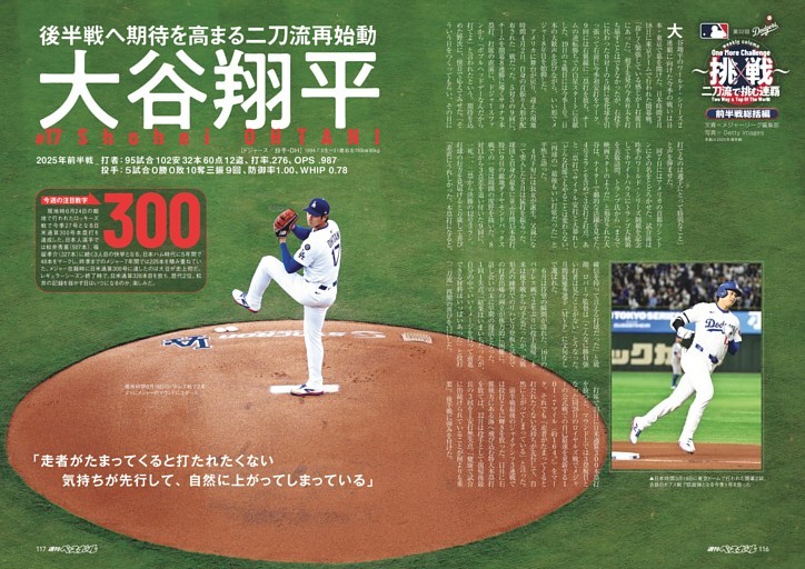 大谷翔平［ドジャース］ 二刀流で挑む連覇