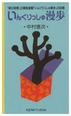 いんぐりっしゅ漫歩