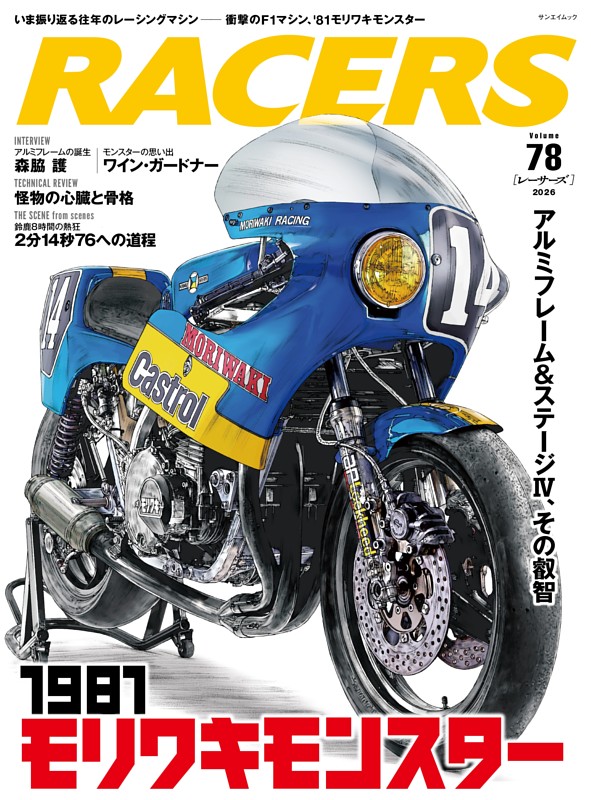 RACERS Vol.78 モリワキモンスター
