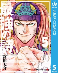 最強の詩 5