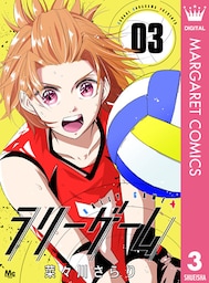 ラリーゲーム 3