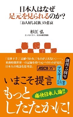日本人はなぜ足元を見られるのか？ 「お人好し民族」の悲哀