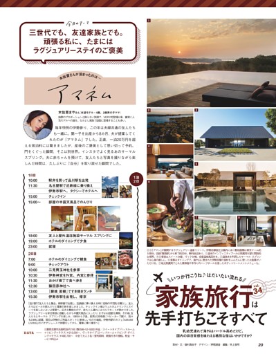 家族旅行は先手打ちこそすべて