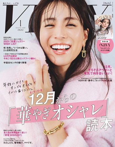 VERY 1月号