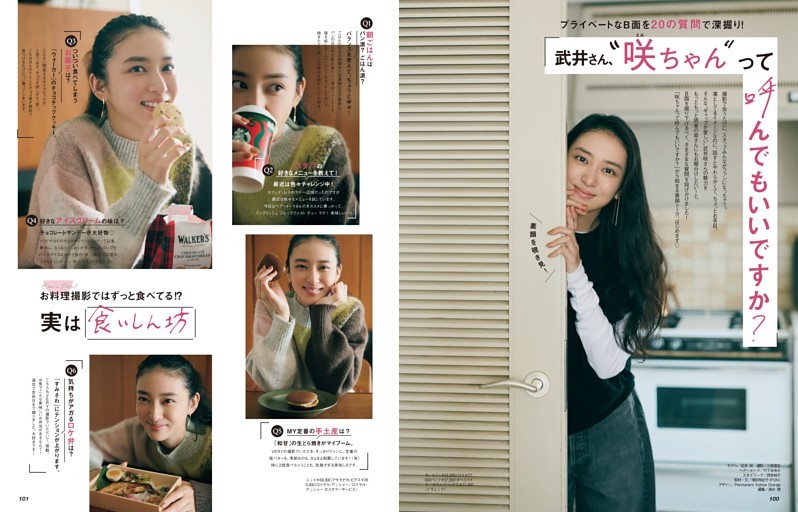 武井さん、“咲ちゃん”って呼んでもいいですか？」 (VERY) | dマガジン