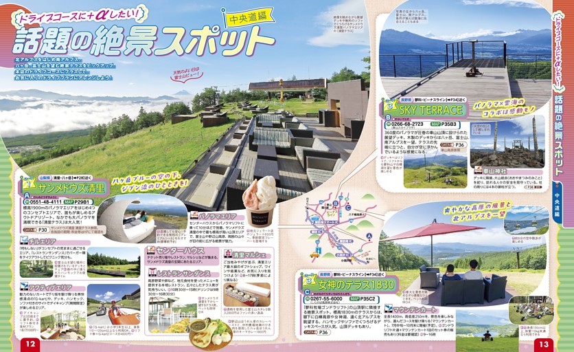 話題の絶景スポット／中央道編