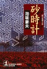 砂時計