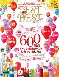 晋遊舎ムック ＴＥＳＴ　ｔｈｅ　ＢＥＳＴ　２０１７